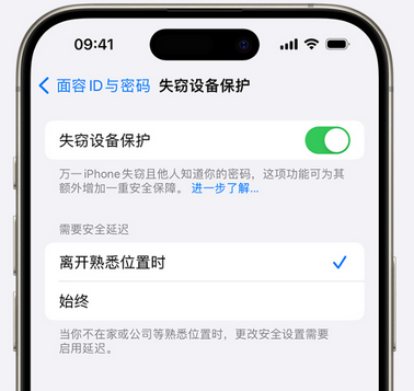 正宁苹果手机维修分享iOS17'失窃设备保护'功能是什么？ 