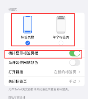正宁iPhone授权维修分享Safari浏览器如何切换标签栏位置 
