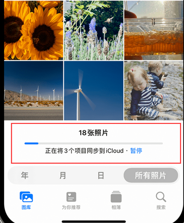 正宁苹果手机服务如何解决iPhone照片无法同步到 'iCloud 照片' 正宁苹果手机服务如何解决iPhone照片无法同步到 'iCloud 照片'