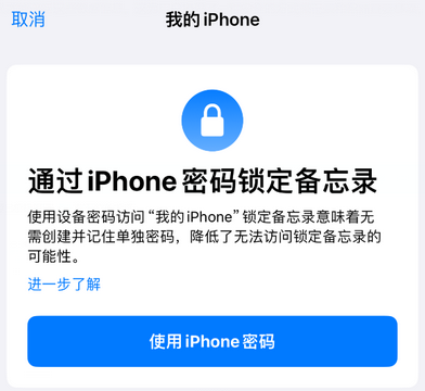 正宁apple维修分享iPhone锁定备忘录的两种方式 