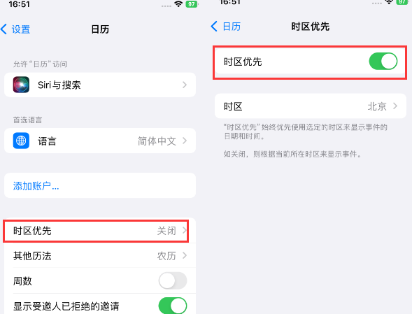 正宁苹果15维修站分享iPhone15日历如何设定时区优先 