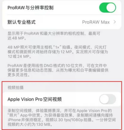 正宁apple服务iPhone15Pro/ProMax如何使用录制空间视频功能 