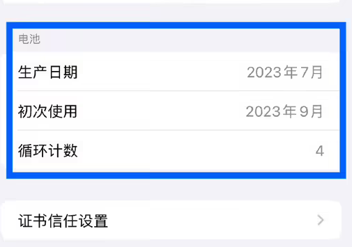 正宁苹果15维修网点分享iPhone15/Pro查看电池循环次数方法 