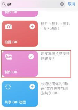 正宁苹果授权维修店分享如何使用iPhone把视频做成GIF动画 