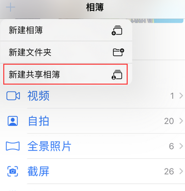 正宁苹果手机维修分享在iPhone上找不到共享相簿怎么办