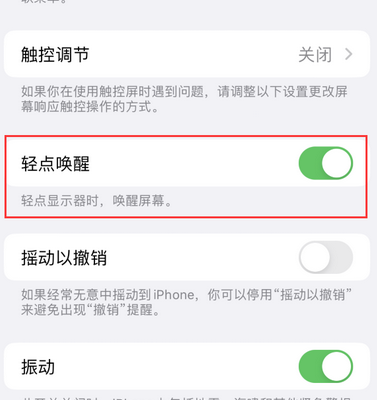 正宁苹果售后服务分享iPhone轻点唤醒功能屏幕无反应 正宁苹果售后服务分享iPhone轻点唤醒功能屏幕无反应
