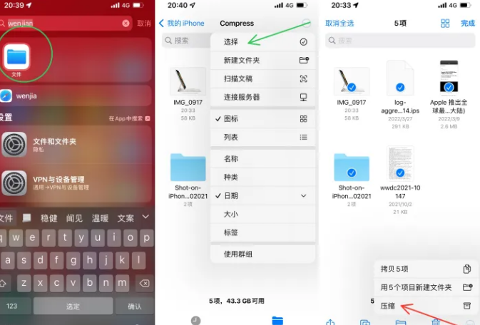 正宁苹果14售后维修如何使用iPhone14压缩文件 