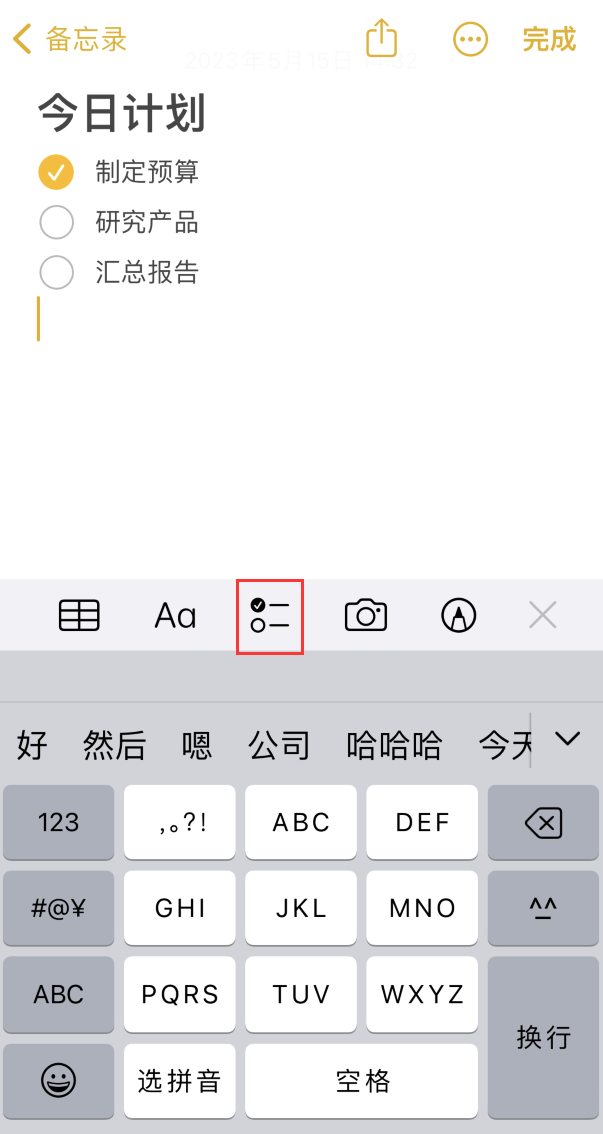 正宁苹果手机维修分享如何设置iPhone备忘录格式 