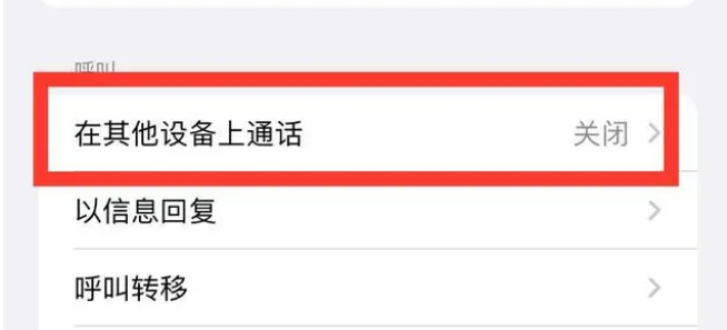 正宁苹果ipad维修分享如何使用iPad接听iPhone14来电 