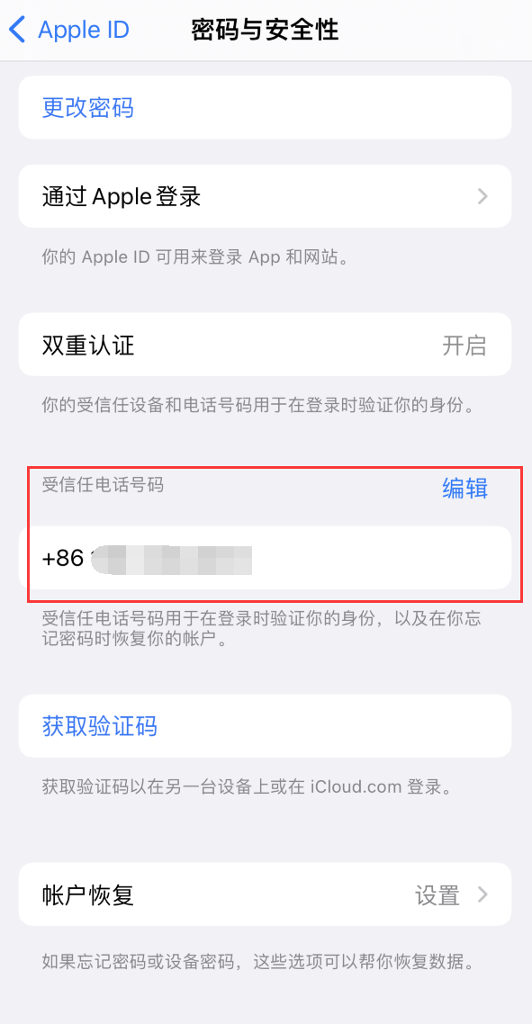 正宁iPhone维修服务如何设置提示手机号码并未与此手机关联 