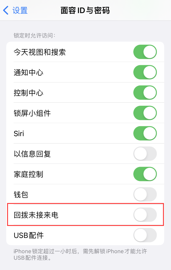 正宁苹果服务网点分享如何在 iPhone 上禁用锁屏时回拨未接来电功能 