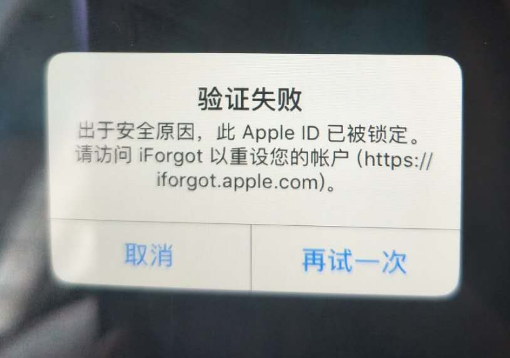 正宁苹果服务网点分享此 Apple ID 已被锁定”提示如何解决？ 