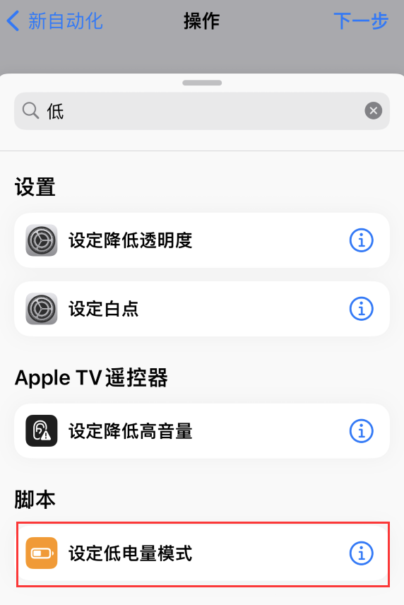 正宁苹果手机维修分享iOS 16 小技巧：让 iPhone 自动开启“低电量模式 