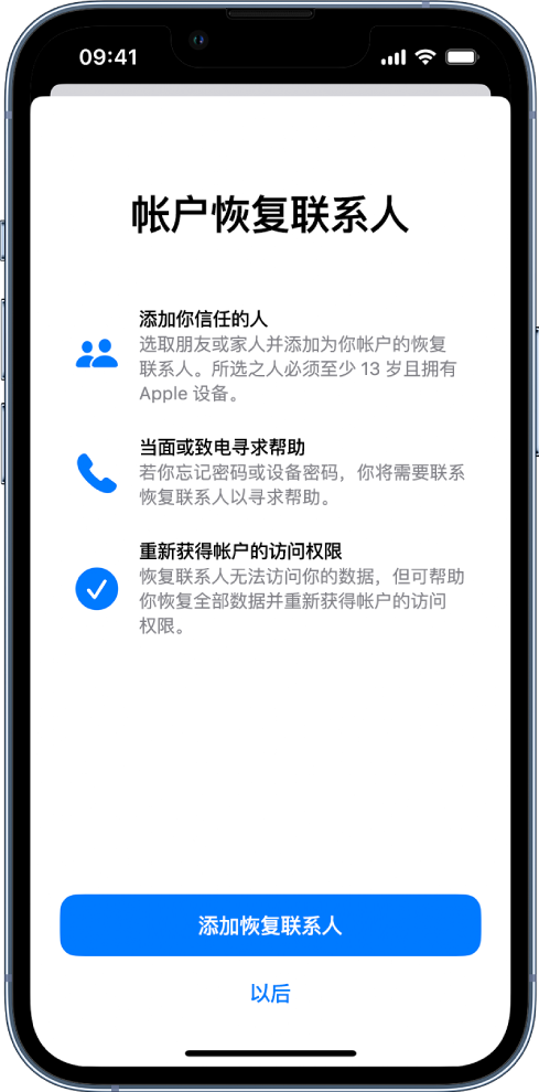 正宁苹果14维修分享iPhone 14 系列等机型中保护Apple ID 账户安全 