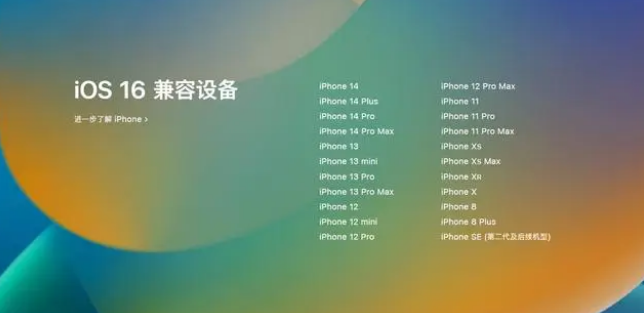 正宁苹果手机维修分享iOS16.1.1支持哪些设备 