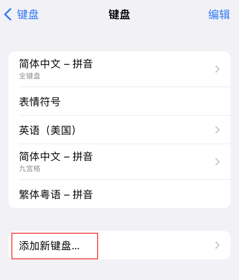 正宁苹果手机维修分享iOS 16 细节更新：支持更多中文方言输入 