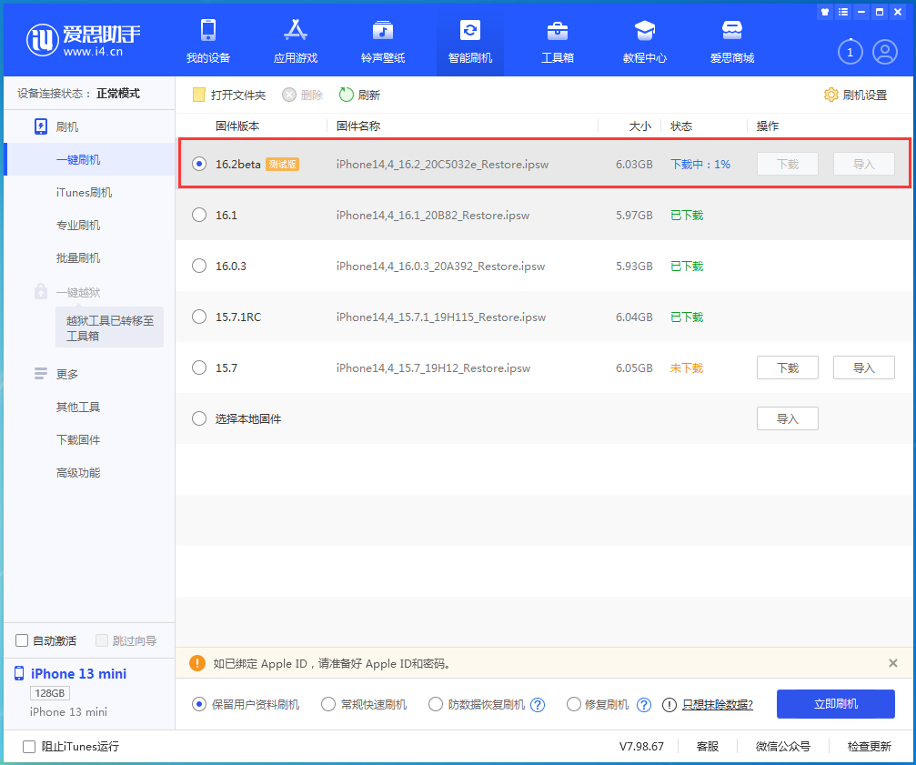 正宁苹果手机维修分享iOS16.2 beta版升级反馈 