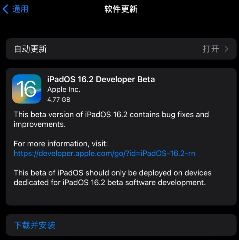 正宁苹果手机维修分享iOS 16.2 / iPadOS 16.2 开发者预览版 Beta 更新内容汇总 
