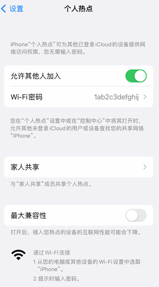 正宁苹果手机维修分享如何用 iPhone 为其他设备连上网 