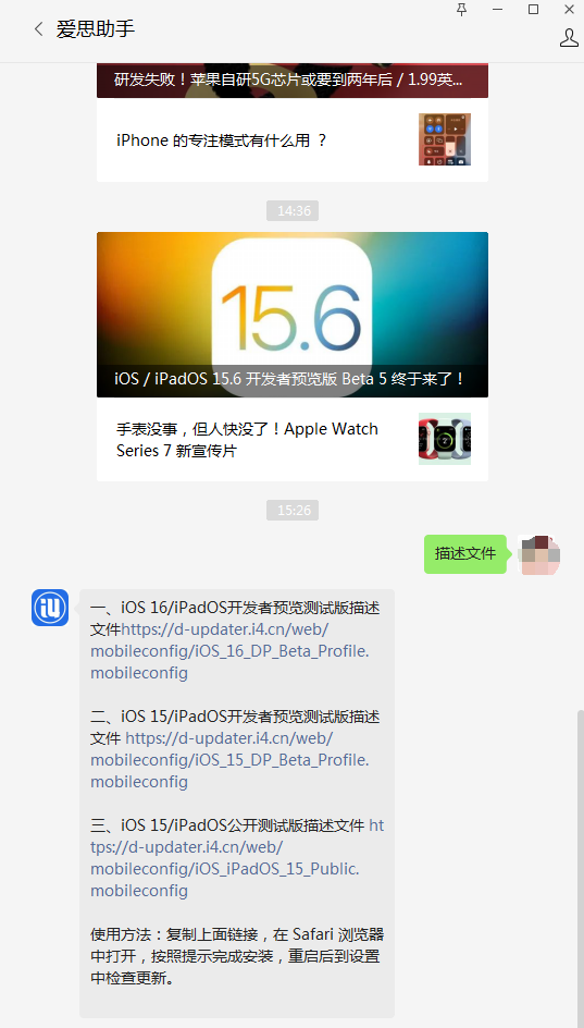 正宁苹果手机维修分享iOS 15.6beta 5更新内容及升级方法 