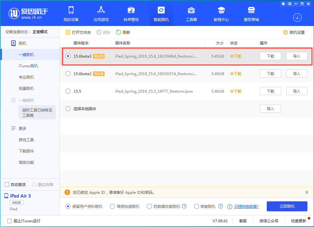 正宁苹果手机维修分享iOS15.6 Beta 3更新内容及升级方法 