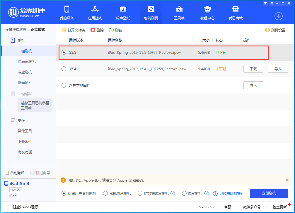 正宁苹果手机维修分享iOS15.5正式版升级建议及更新方法 