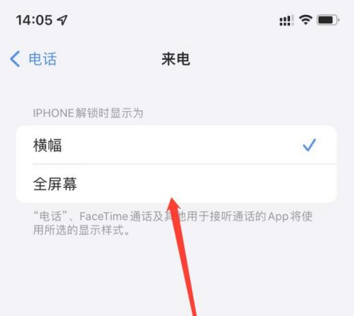 正宁苹果手机维修分享iOS 15来电全屏界面设置方法 