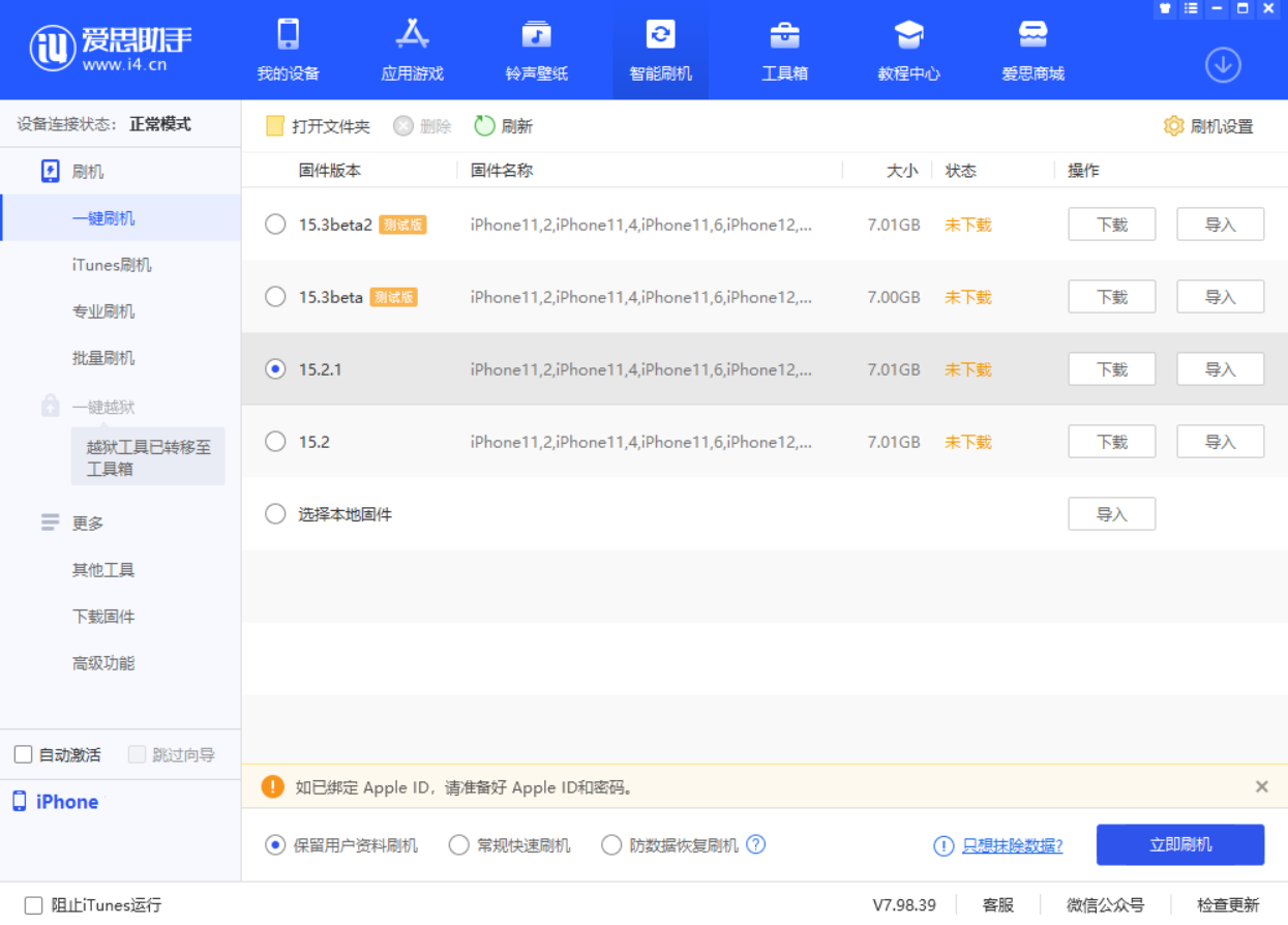 正宁苹果手机维修分享iOS 15.2.1 更新了什么内容 