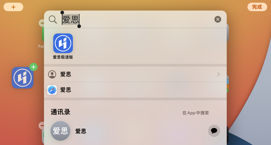 正宁苹果手机维修分享iOS 15 聚焦搜索功能有哪些改进 