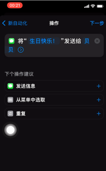 正宁苹果手机维修分享iPhone 12定时发短信方法教程 
