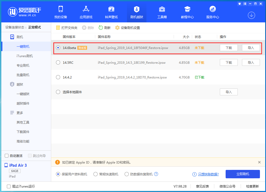 正宁苹果手机维修分享iOS14.6 Beta3 更新了什么内容 
