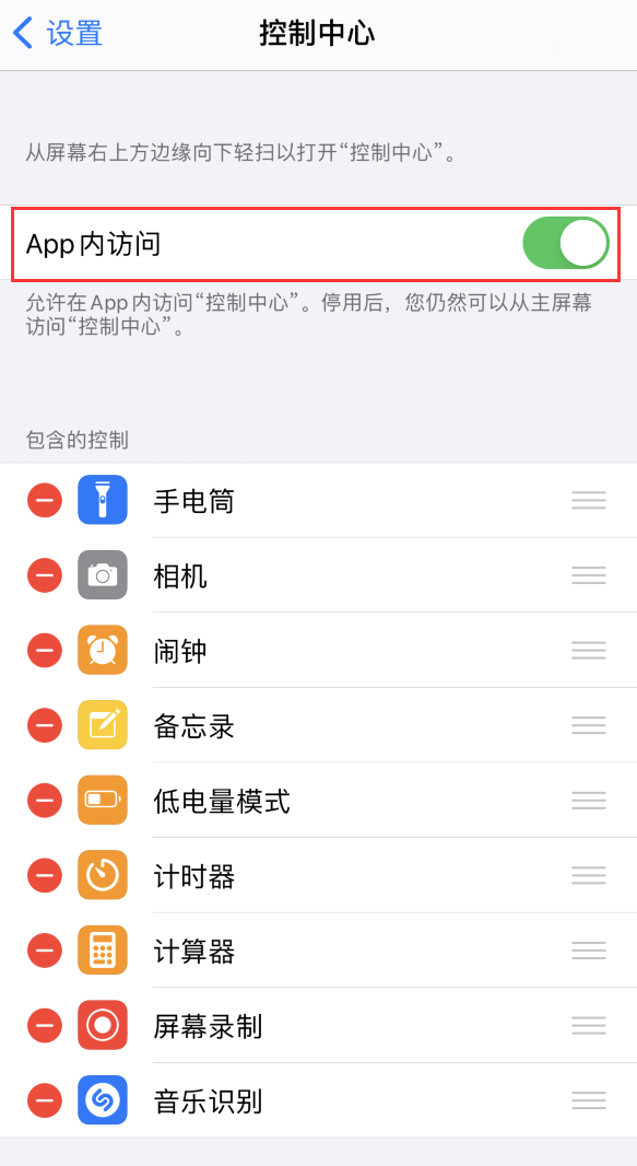 正宁苹果手机维修分享iPhone 12 界面下拉不显示“控制中心”怎么办 