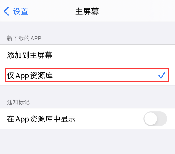 正宁苹果手机维修分享iOS 14 让主界面更整洁的 4 个小技巧 