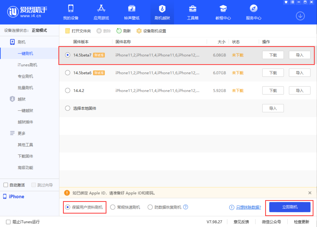 正宁苹果手机维修分享iOS 14.5 Beta 7 更新内容及升级方法 