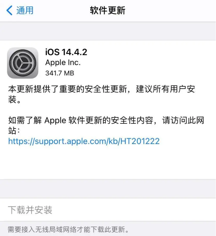 正宁苹果手机维修分享苹果为什么着急发布iOS14.4.2正式版 