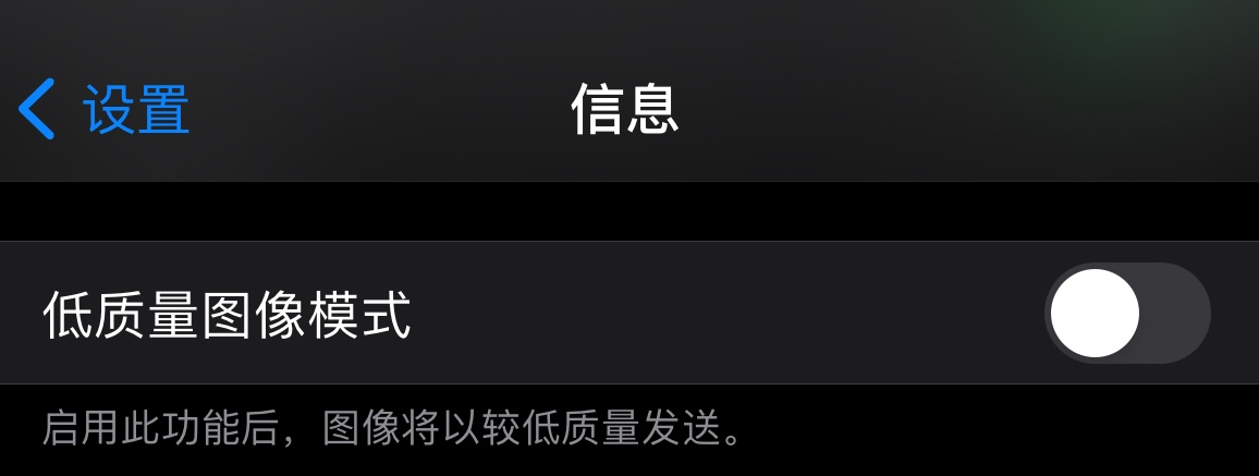 正宁苹果手机维修分享iPhone 12 信息收到的图片模糊，如何设置 