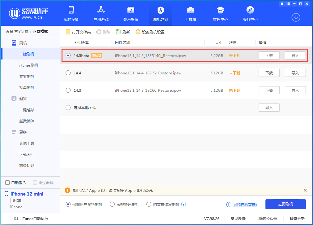 正宁苹果手机维修分享iOS 14.5 测试版_iOS 14.5测试版一键刷机教程 