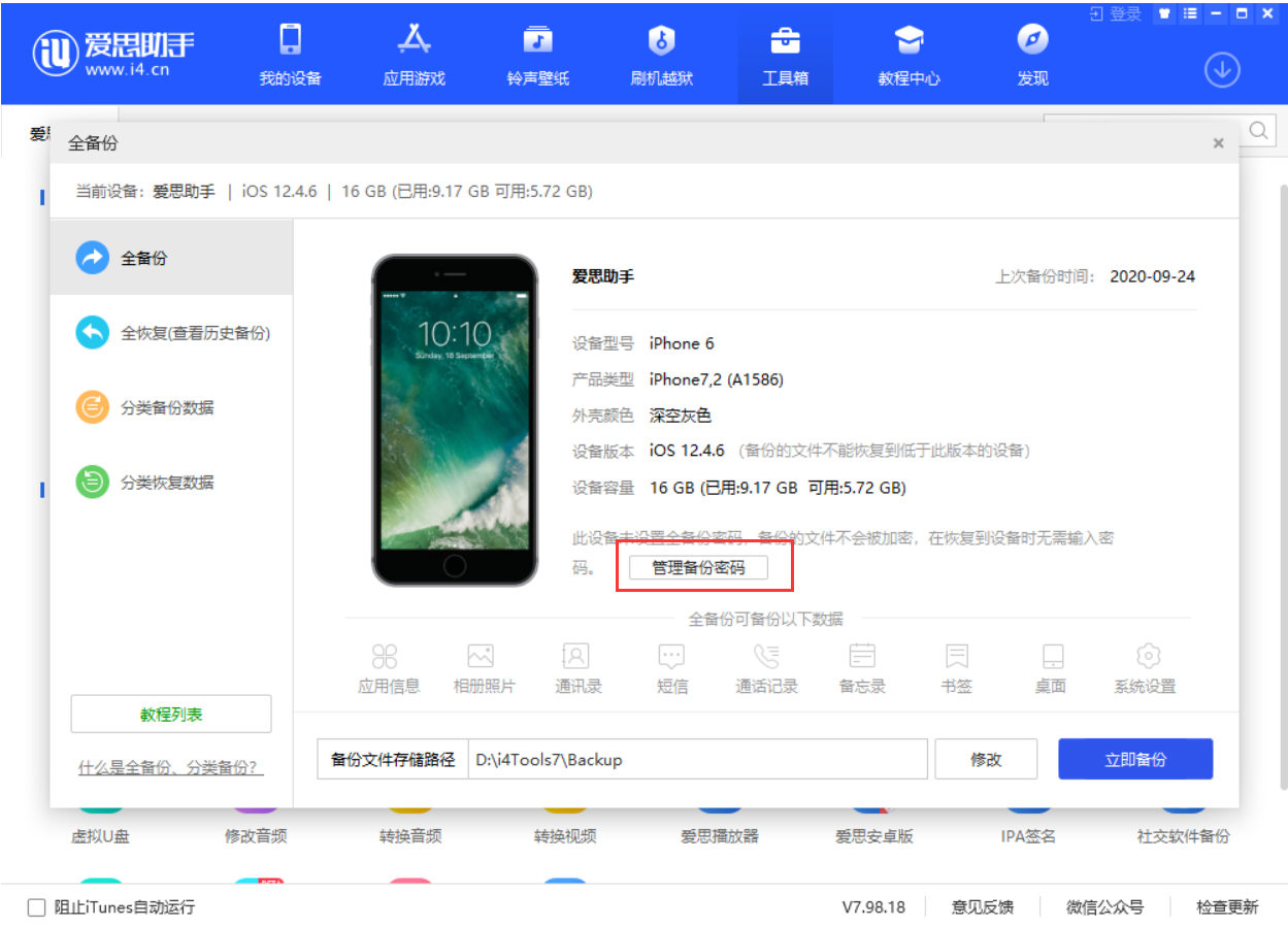 正宁苹果手机维修分享忘记 iTunes 加密备份密码怎么办 