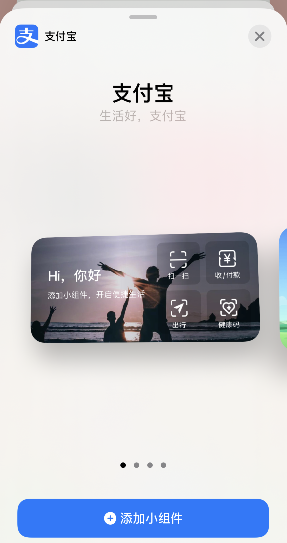 正宁苹果手机维修分享支付宝已支持苹果 iOS 14 小组件 
