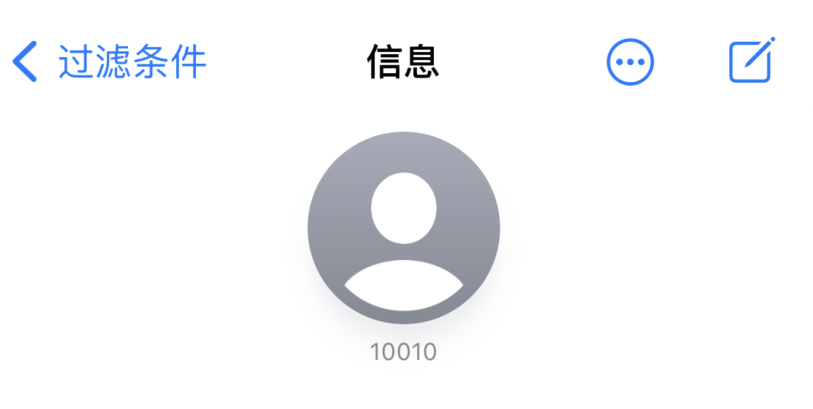 正宁苹果手机维修分享iPhone 中部分联系人的消息没有提示是什么原因 