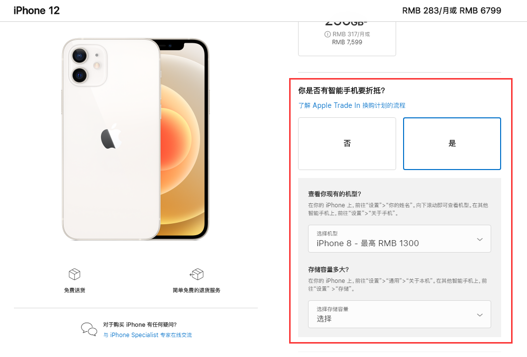 正宁苹果手机维修分享如何通过 Apple Trade In 换购计划购买 iPhone 12 
