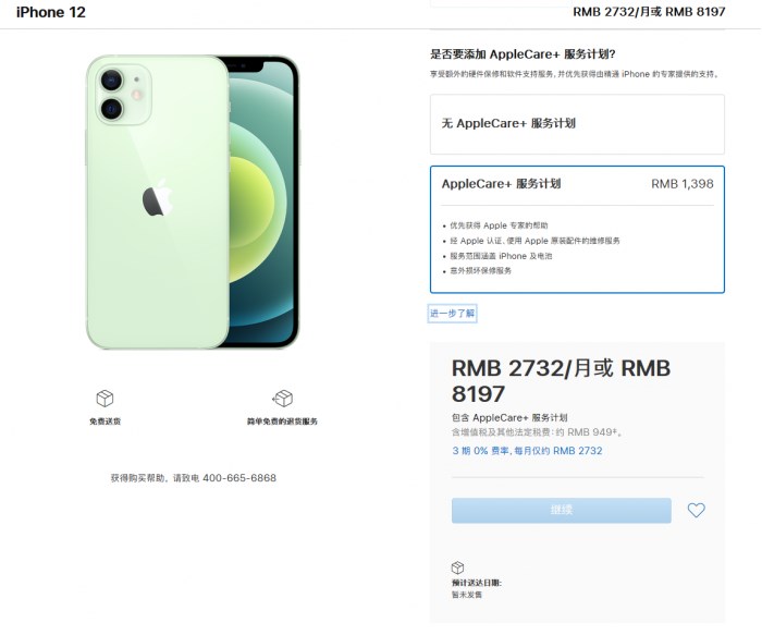 正宁苹果手机维修分享苹果已公布 iPhone 12 系列 AppleCare+ 服务计划 