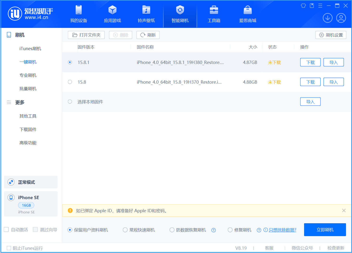 正宁苹果手机维修分享iOS 15.8.1正式版升级_iOS 15.8.1正式版一键刷机教程 