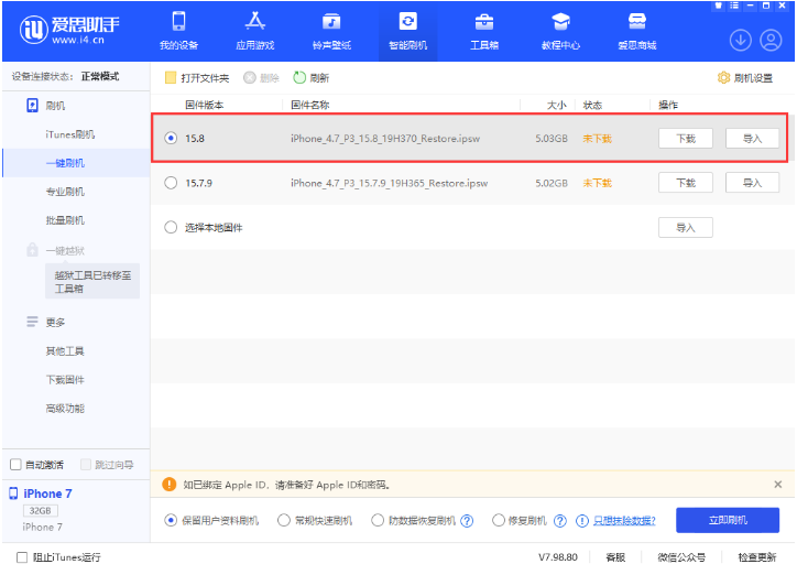 正宁苹果手机维修分享iOS 16.7.2/iOS 15.8 正式版升级刷机教程 
