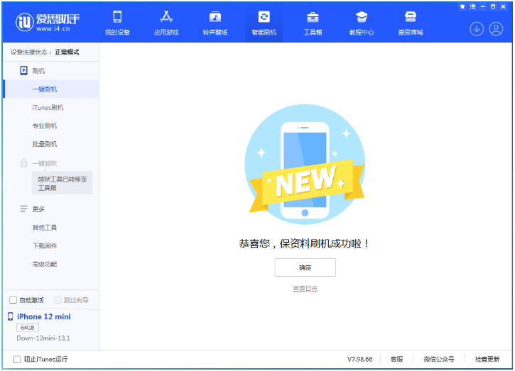正宁苹果手机维修分享iOS 16.5.1正式版升级_iOS 16.5.1正式版一键刷机教程 