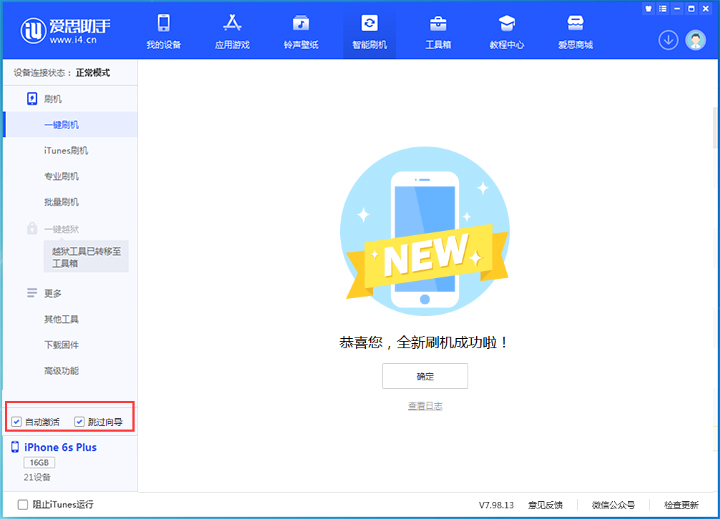 正宁苹果手机维修分享iOS 15.7.6 正式版升级_iOS 15.7.6 正式版一键刷机教程 