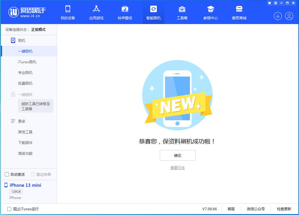 正宁苹果手机维修分享iOS 16.4正式版升级_iOS 16.4正式版一键刷机教程 