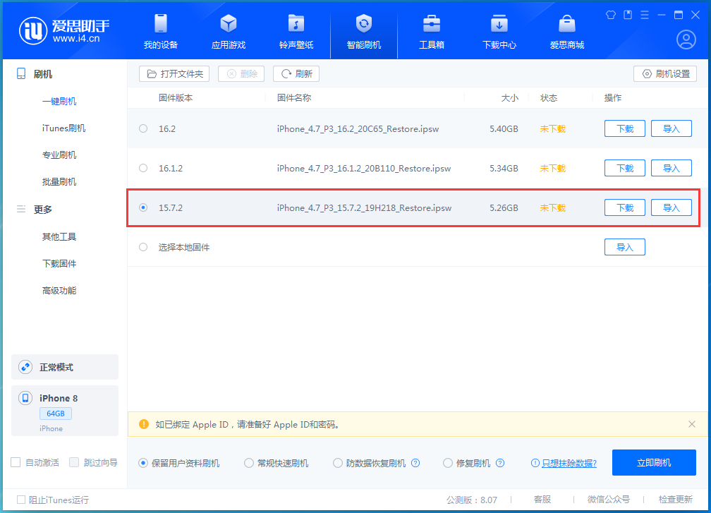 正宁苹果手机维修分享iOS 15.7.2 正式版升级_iOS 15.7.2 正式版一键刷机教程 