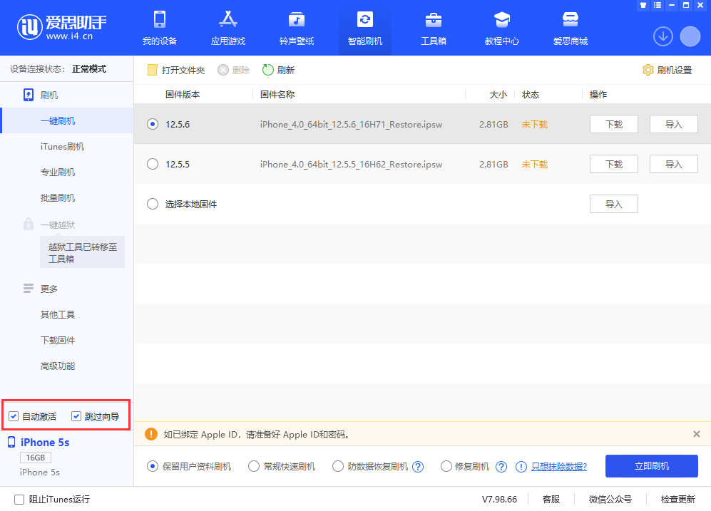 正宁苹果手机维修分享iOS 12.5.6 正式版升级_iOS 12.5.6 正式版一键刷机教程 