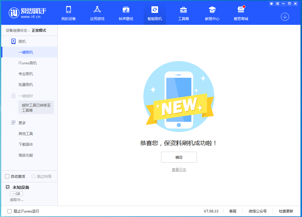 正宁苹果手机维修分享iOS 15.4.1正式版刷机_iOS 15.4.1正式版一键升级教程 